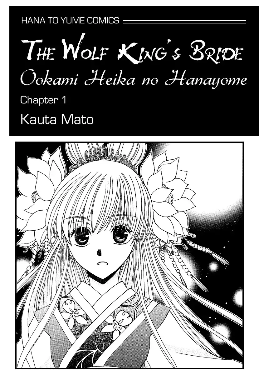 Ookami-heika no Hanayome Chapter 1 7